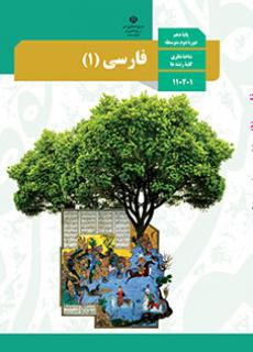 دانلود نسخه PDF کتاب فارسی دهم ریاضی