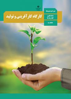 دانلود نسخه PDF کتاب کارگاه کارآفرینی و تولید دهم معارف اسلامی