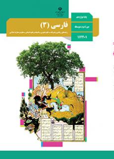 دانلود نسخه PDF کتاب فارسی دوازدهم معارف