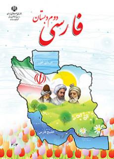 دانلود نسخه PDF فارسی دوم