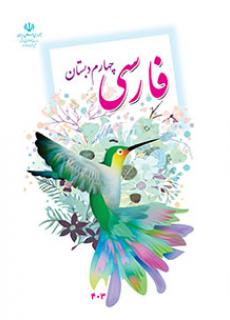 دانلود نسخه PDF فارسی چهارم