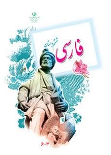 دانلود PDF کتاب فارسی ششم ابتدایی