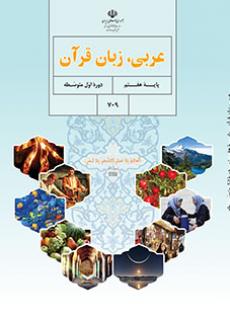 دانلود نسخه PDF عربی هفتم