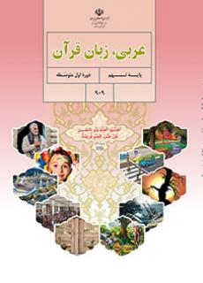 دانلود PDF کتاب عربی نهم