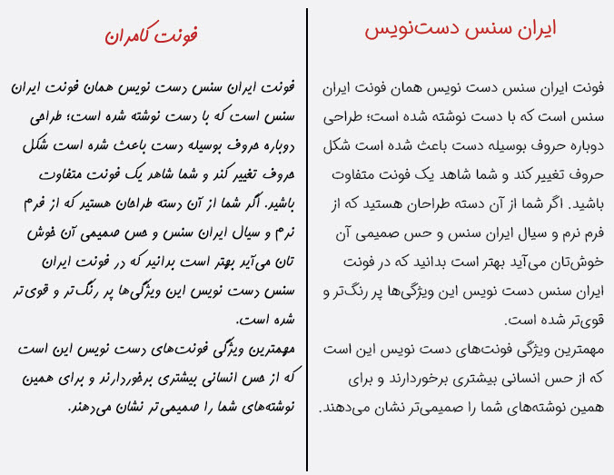 فونت ایران سنس دست نویس
