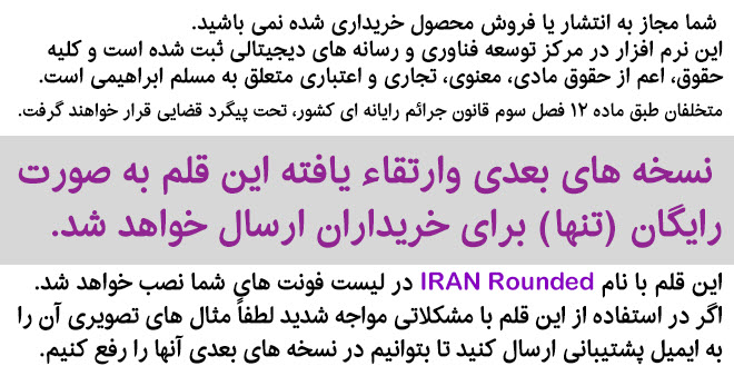 فونت ایران گرد