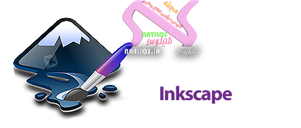 دانلود Inkscape - نرم افزار طراحی و ویرایش تصاویر SVG و وکتور و فلش